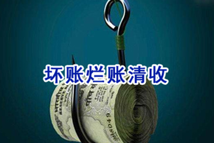 明光收账公司